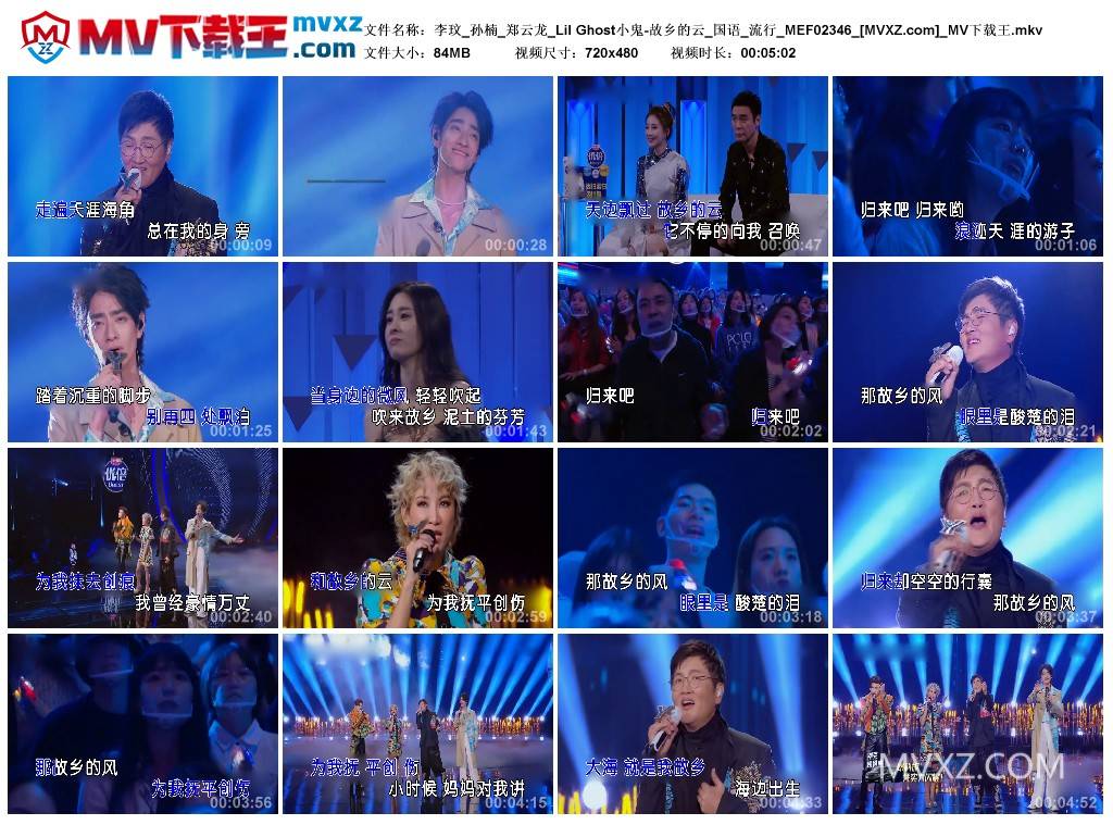 李玟_孙楠_郑云龙_Lil Ghost小鬼-故乡的云_国语_流行_MEF02346